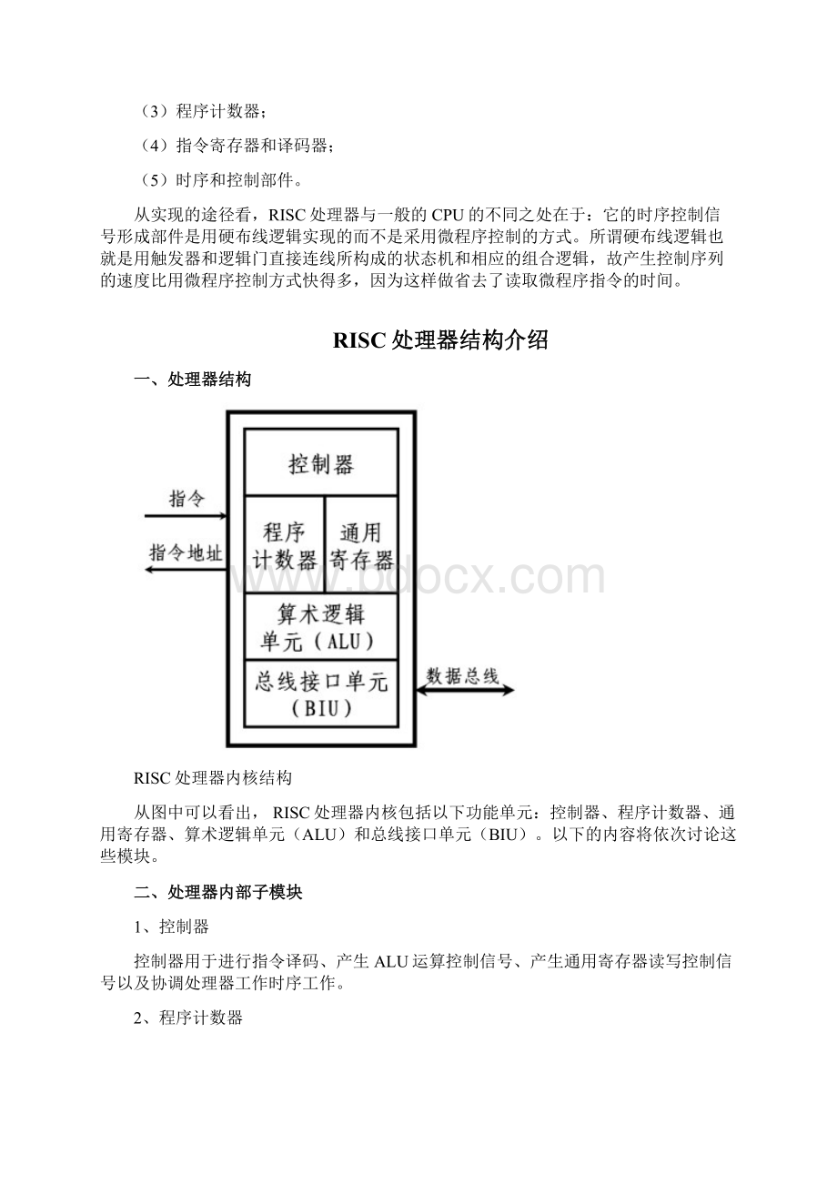 微处理器系统设计讲义.docx_第2页