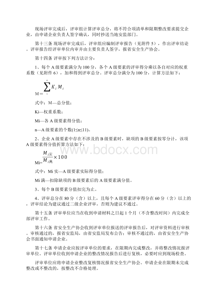 江苏地区危险化学品企业单位.docx_第3页