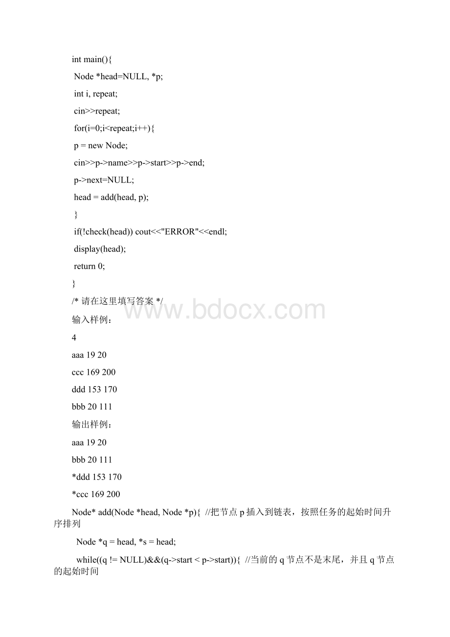 C++程序设计第一章函数编程题doc.docx_第2页