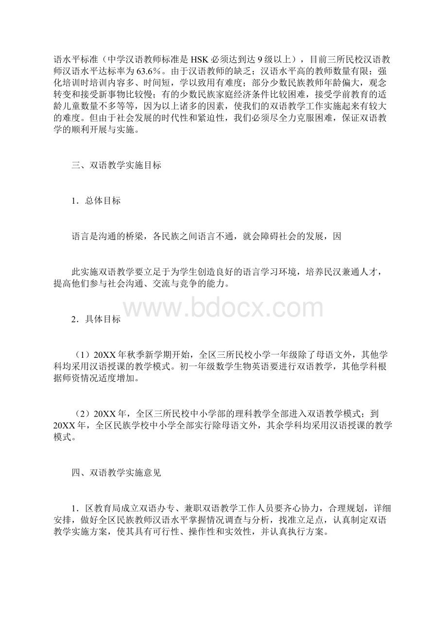 双语教学实施方案.docx_第2页