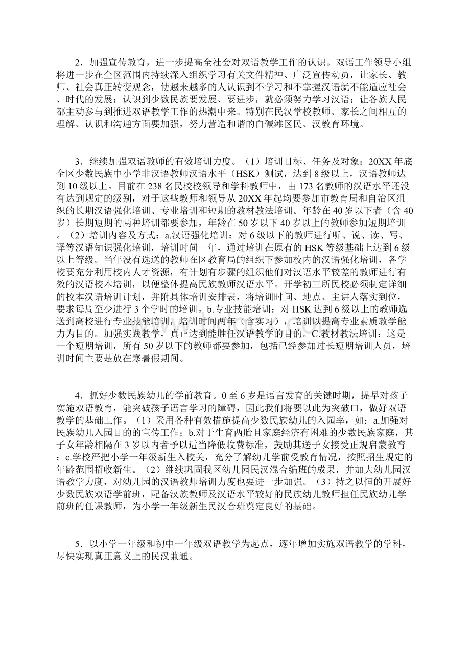 双语教学实施方案.docx_第3页