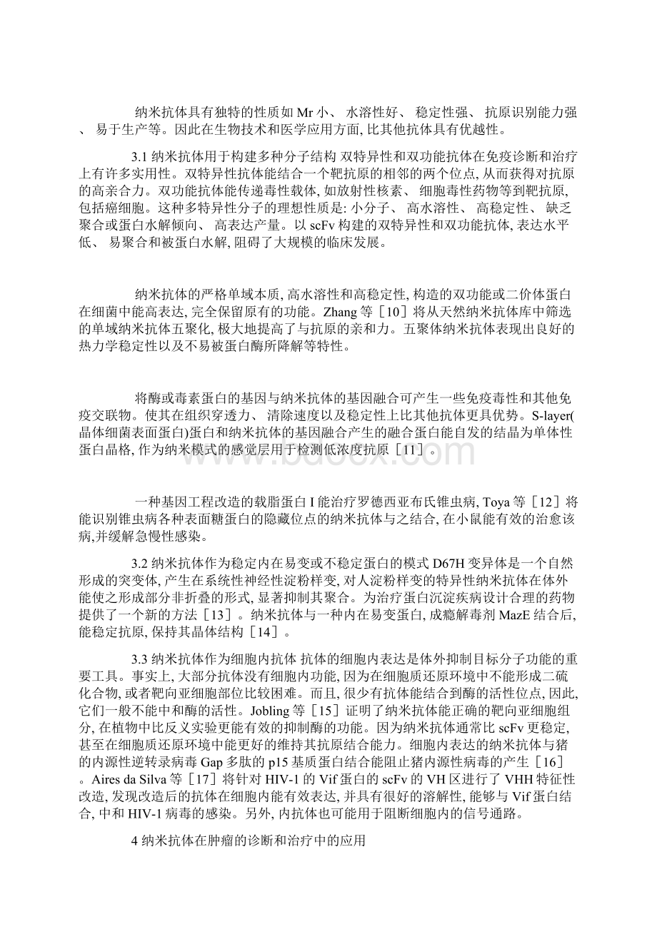 纳米抗体及其应用Word格式.docx_第3页