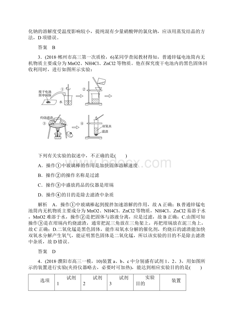 高考理综化学选择题突破训练实验基本操作及操作现象结论的判断.docx_第2页