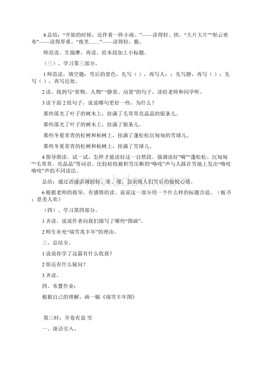 四年级语文上册教案北师大版高效课堂模式.docx_第3页