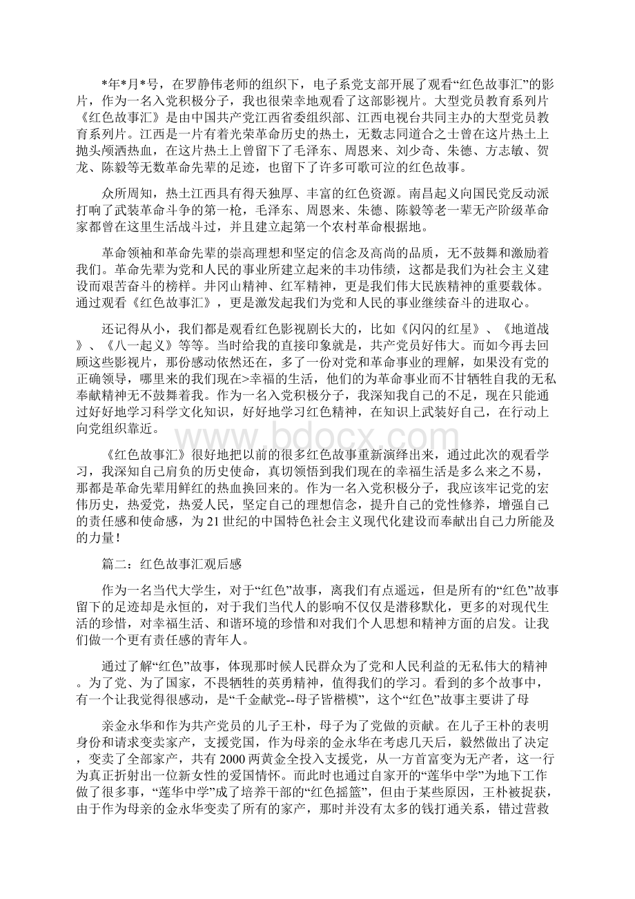 红事答谢词.docx_第2页