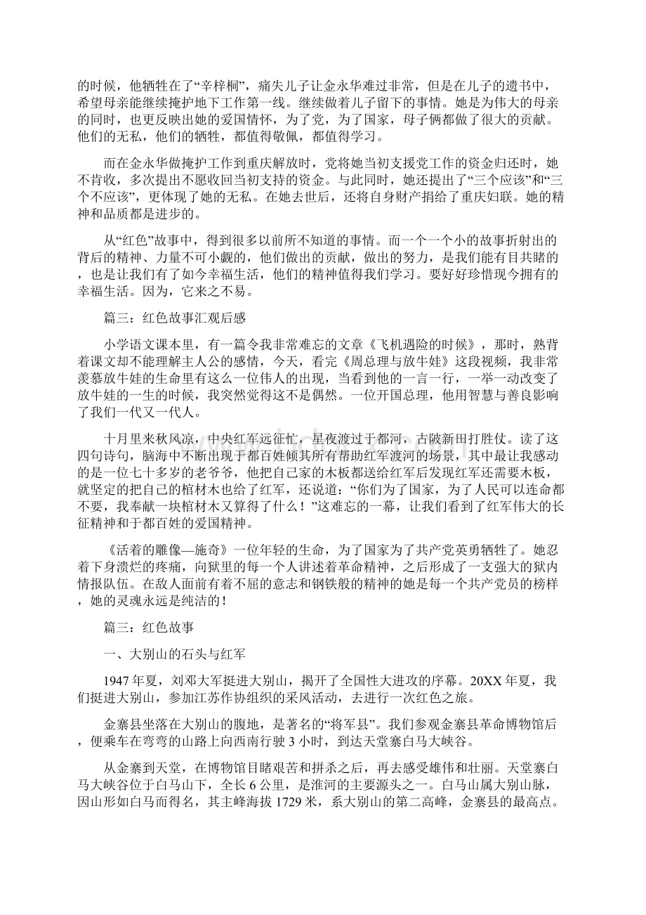 红事答谢词.docx_第3页