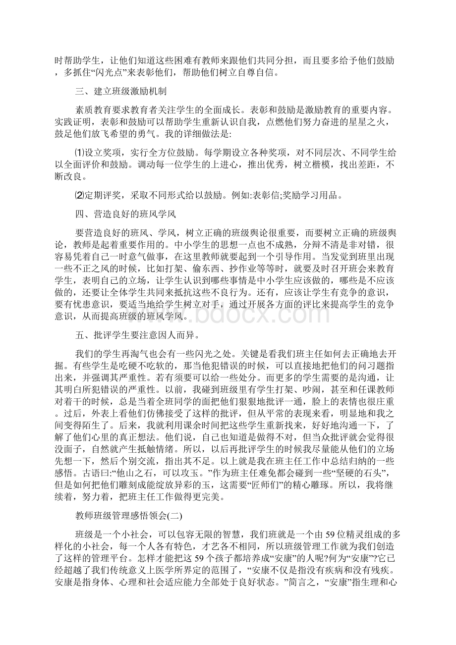 教师班级管理心得体会.docx_第2页