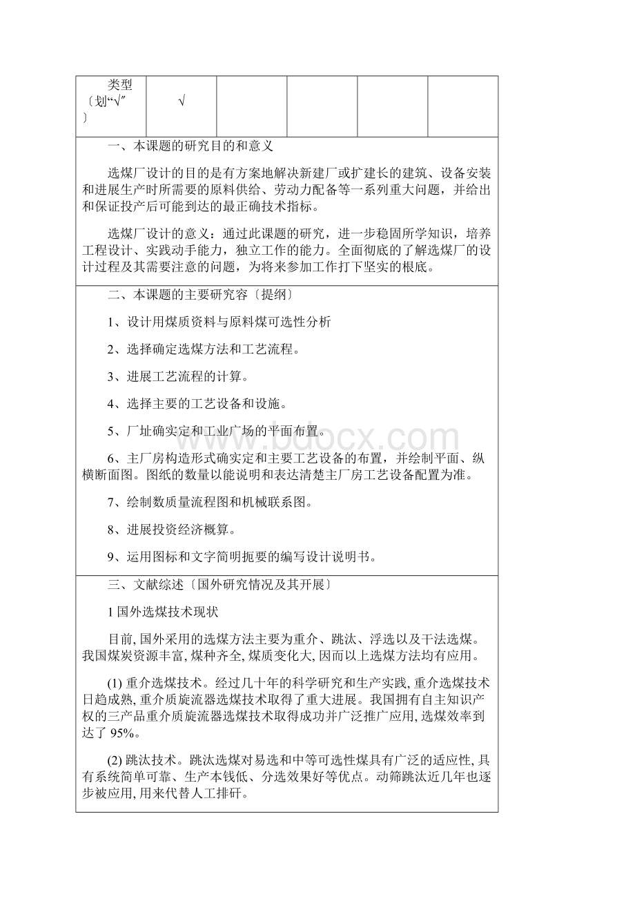 选煤设计开题报告书.docx_第2页