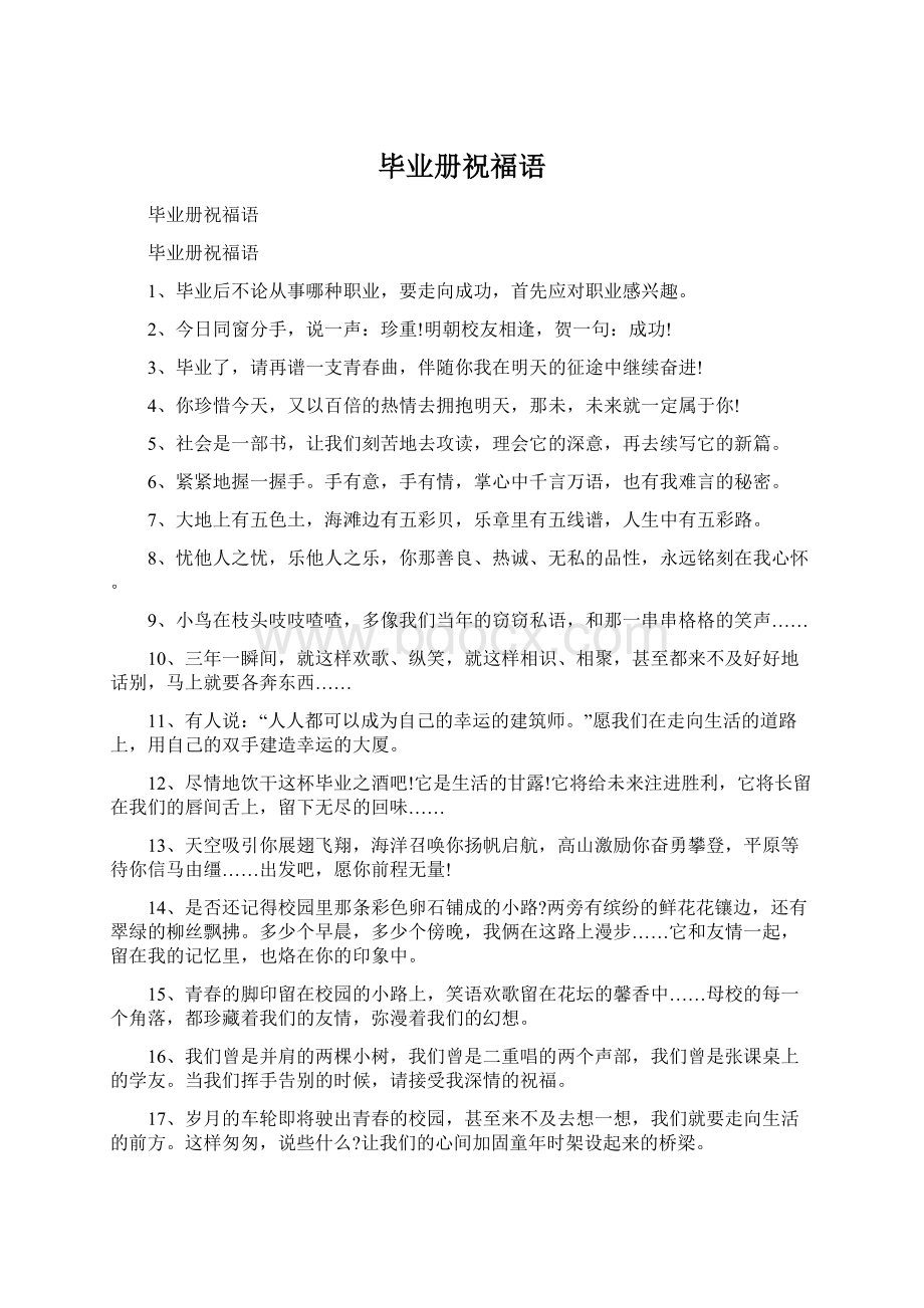 毕业册祝福语Word文件下载.docx