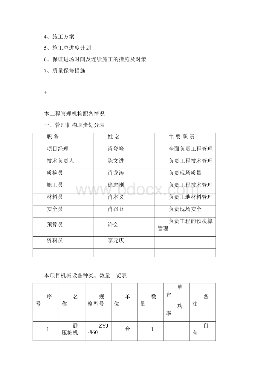 桩基施工方案静压Word下载.docx_第2页