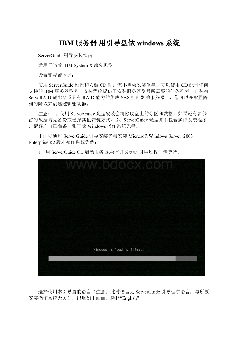 IBM服务器 用引导盘做windows系统Word格式.docx_第1页
