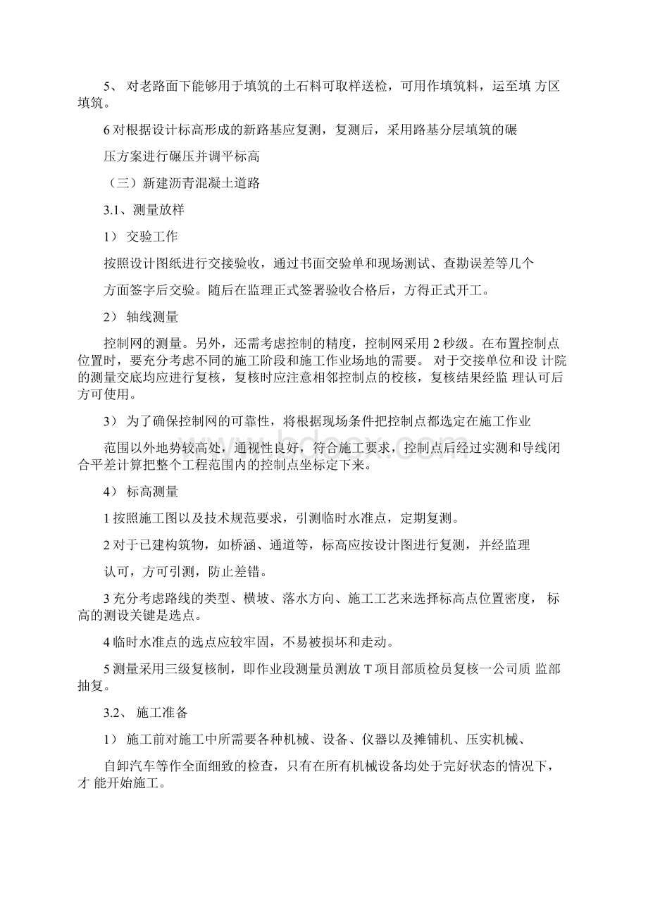 道路升级改造工程施工方案设计.docx_第2页