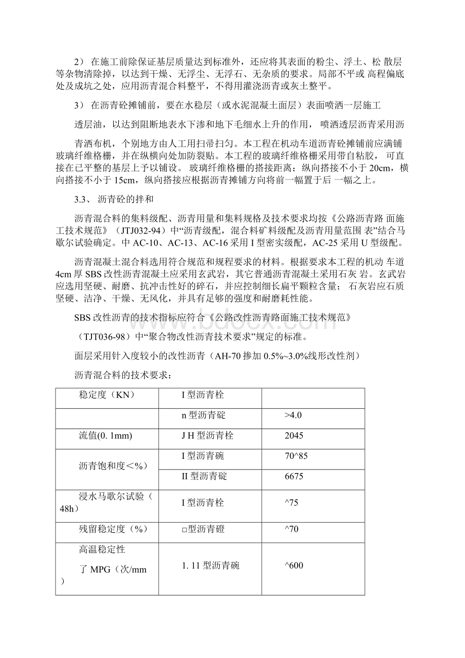 道路升级改造工程施工方案设计.docx_第3页