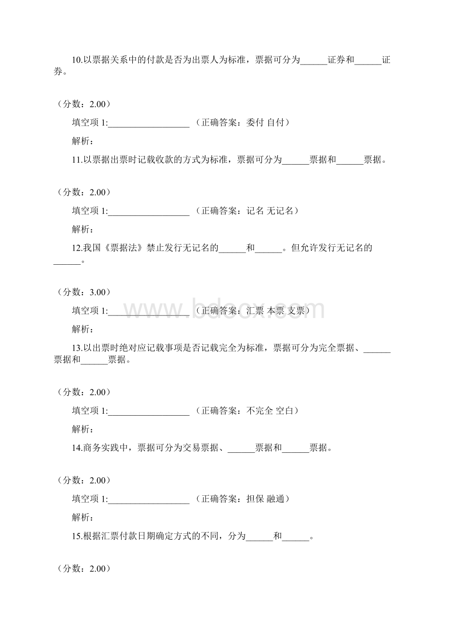 票据与票据法Word文档格式.docx_第3页