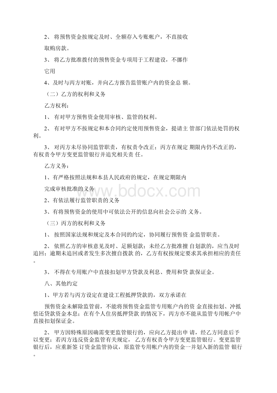 资金监管协议书.docx_第3页