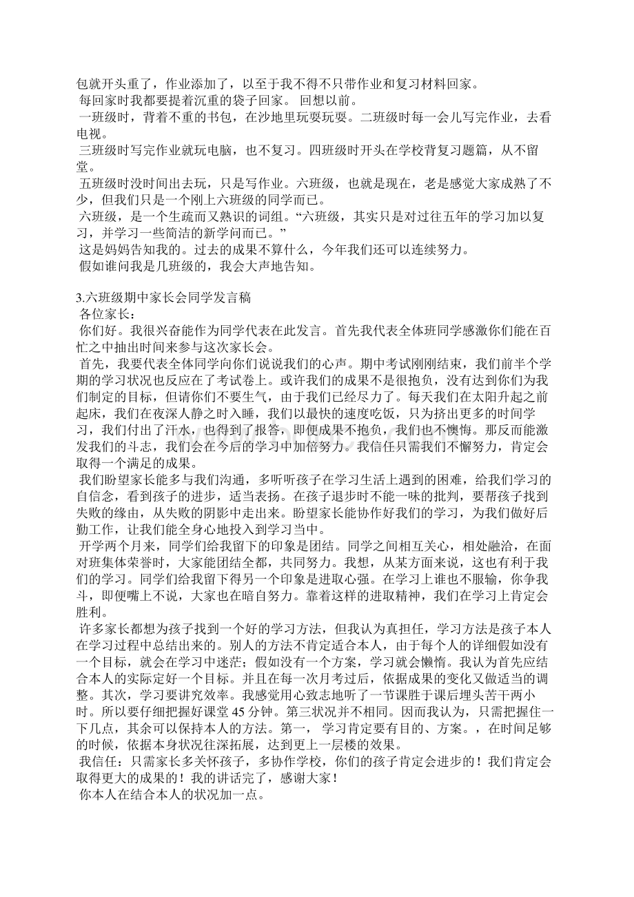 六年级月考学生发言稿.docx_第2页