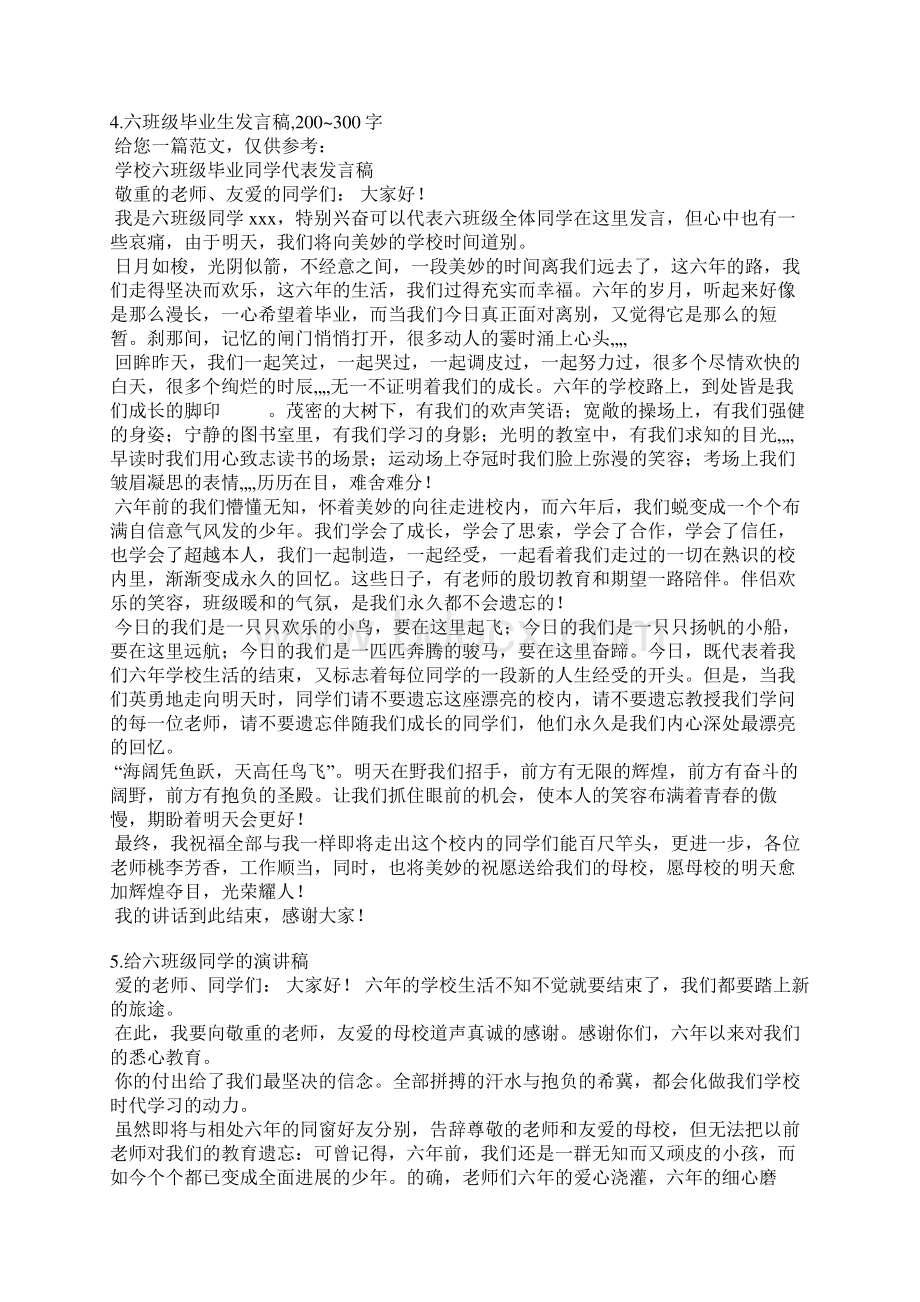 六年级月考学生发言稿.docx_第3页