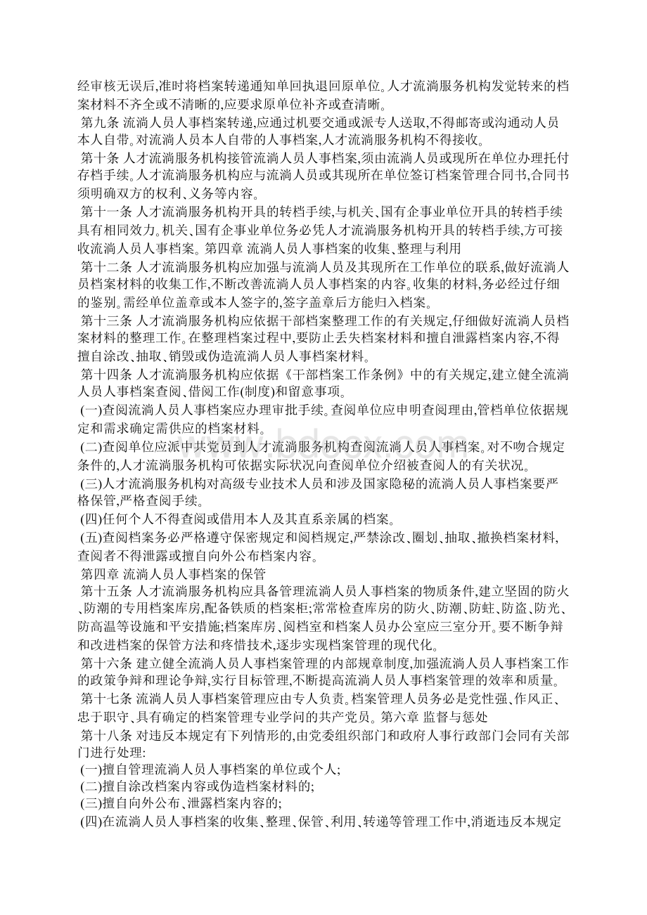 国家人事档案管理规定办法.docx_第2页