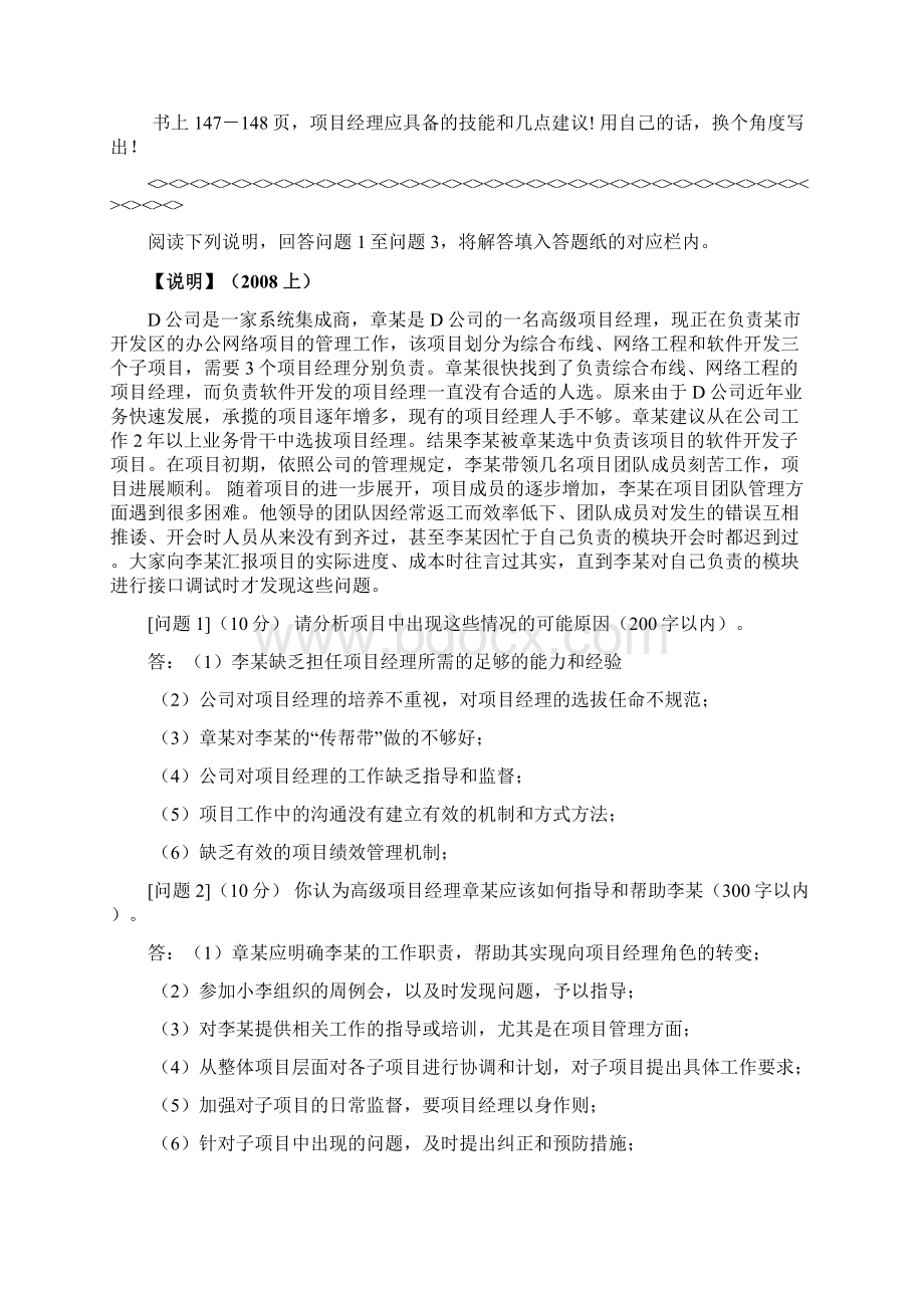 高项历年案例分析题Word格式.docx_第2页