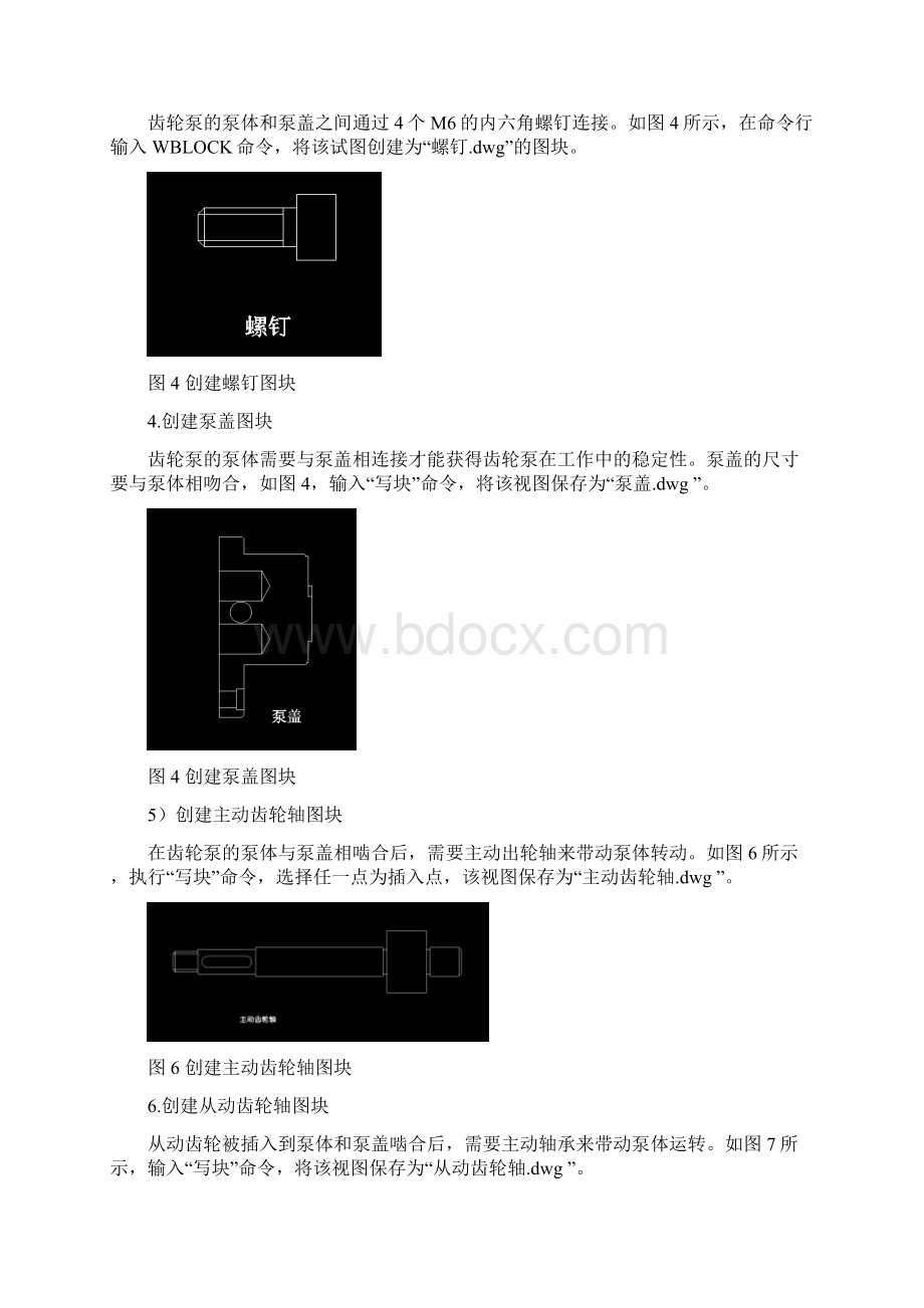 基于AutoCAD的齿轮泵图样设计.docx_第3页