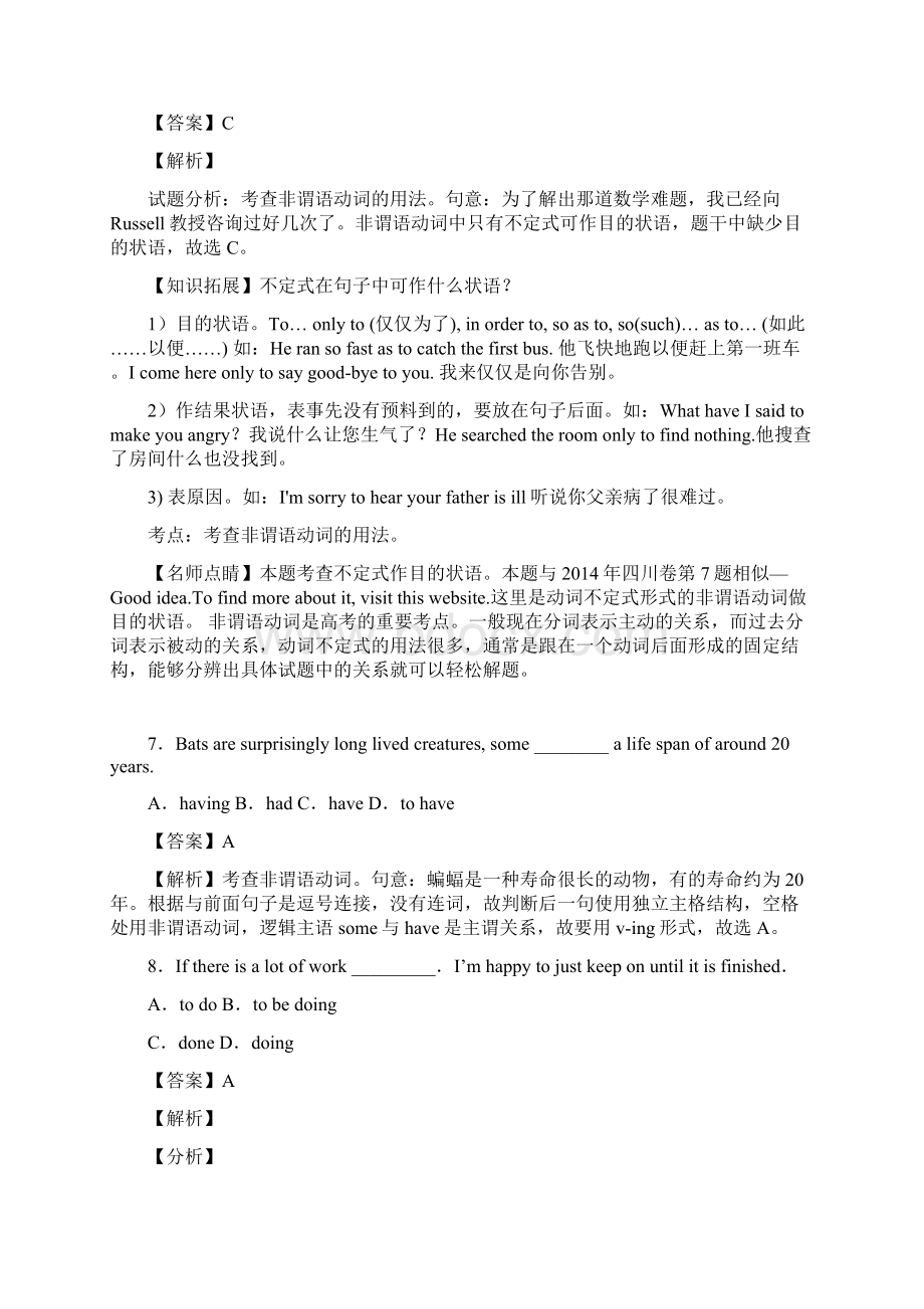 非谓语动词讲解及练习含答案.docx_第3页