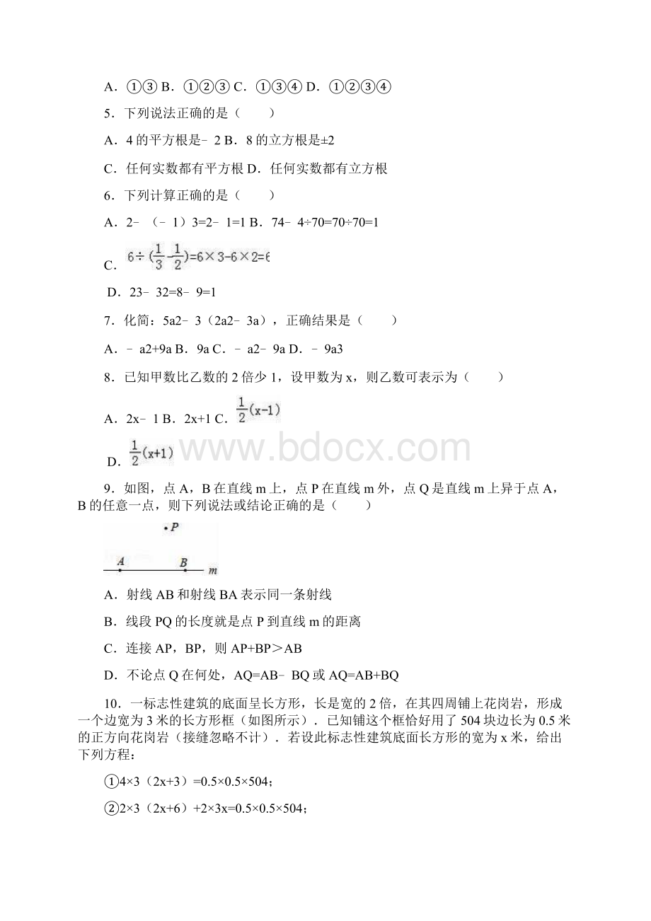 最新学年浙教版数学七年级上册期末模拟测试及答案解析精编试题.docx_第2页