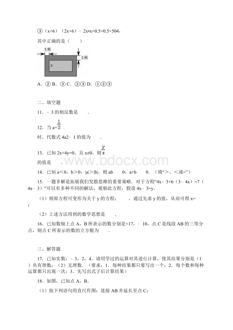 最新学年浙教版数学七年级上册期末模拟测试及答案解析精编试题.docx_第3页