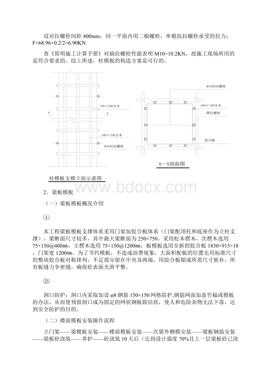 模板施工组织设计方案.docx_第3页