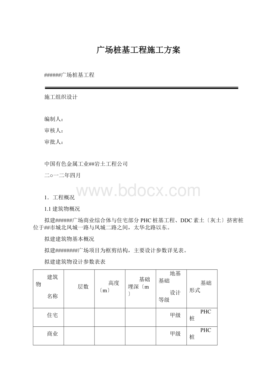 广场桩基工程施工方案.docx_第1页