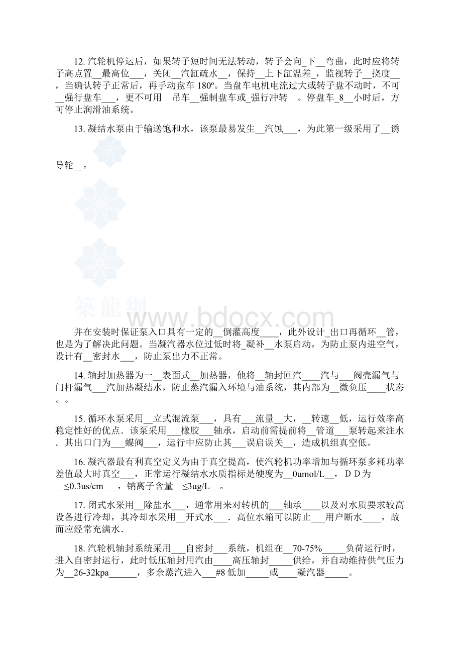 600MW超临界机组补充试题.docx_第2页