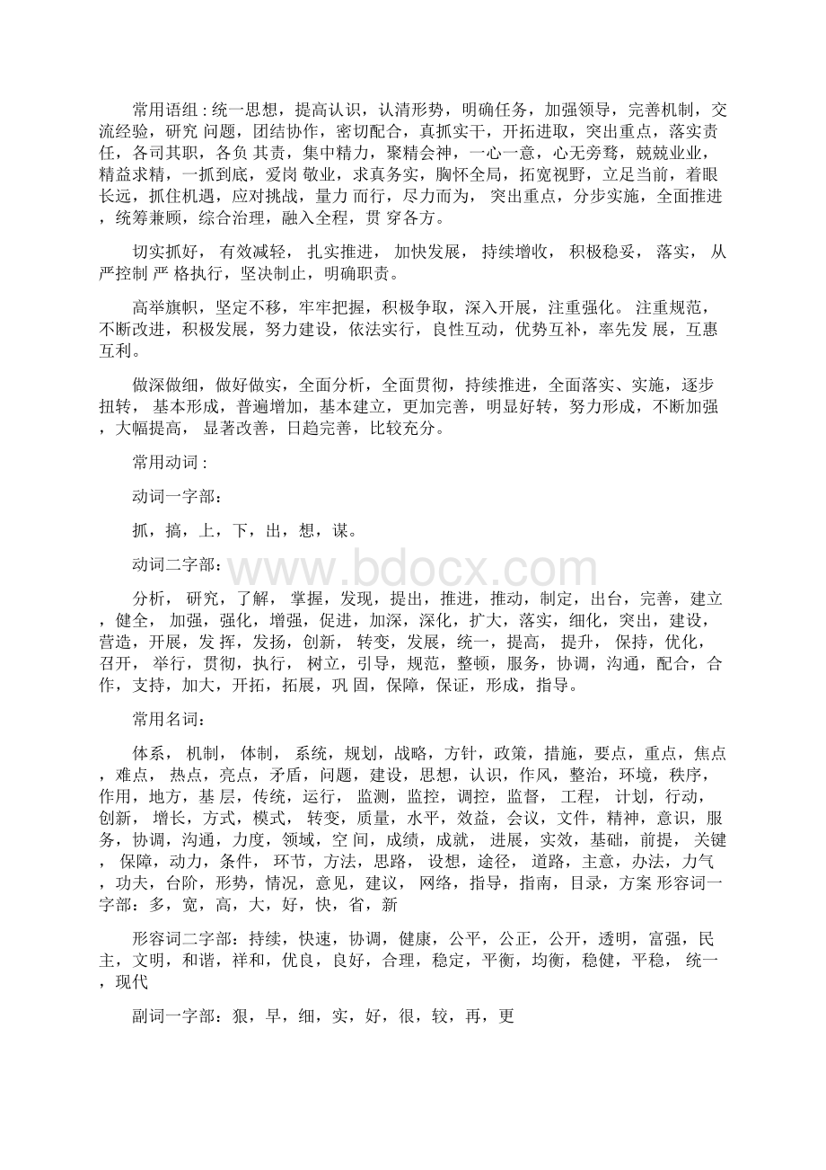 公文写作常用词语Word文档下载推荐.docx_第2页