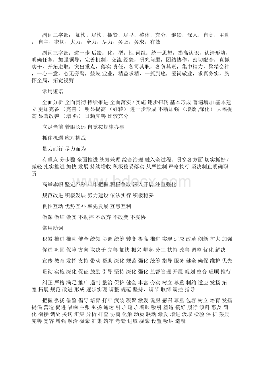 公文写作常用词语Word文档下载推荐.docx_第3页