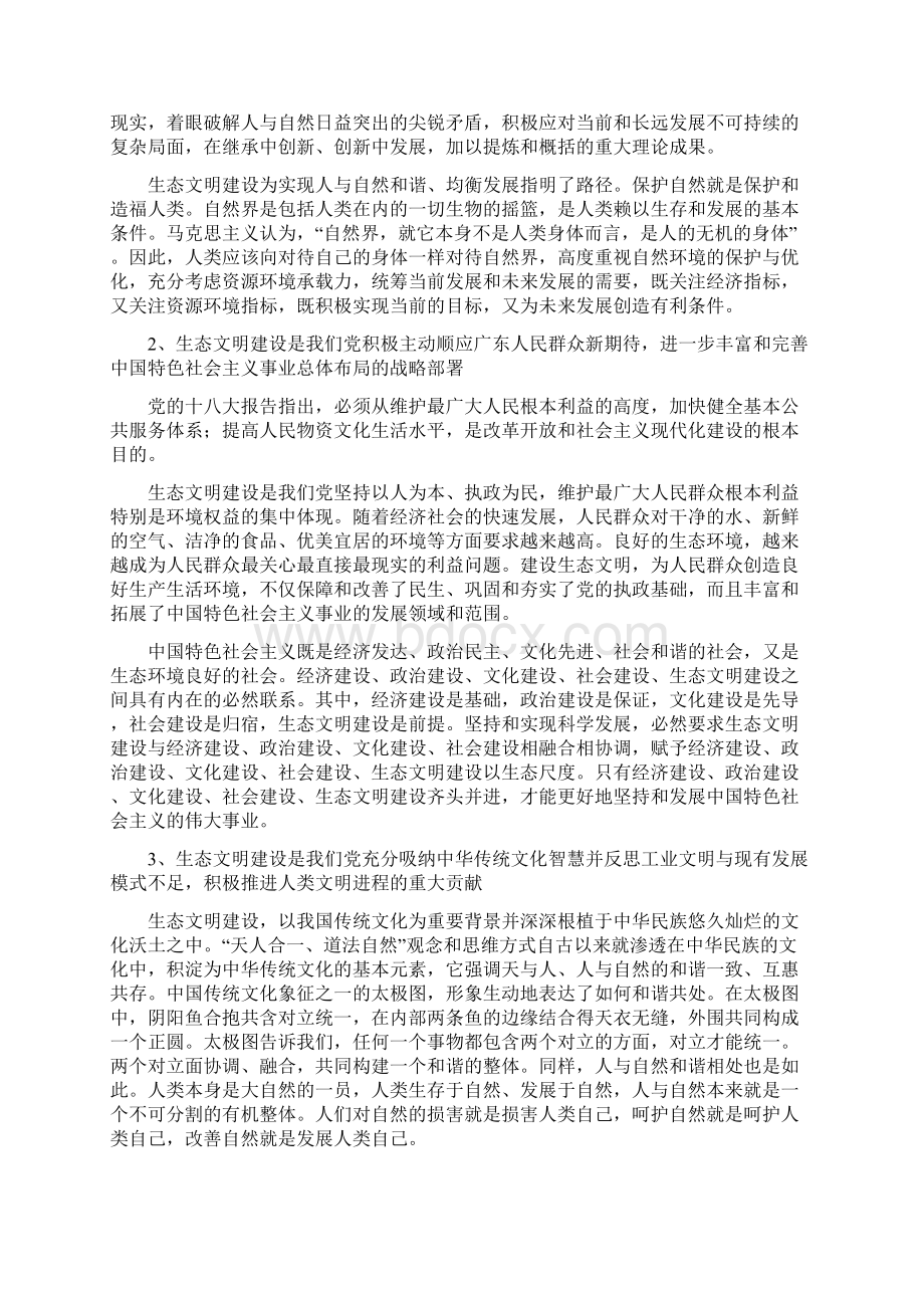 实现中国梦想建设美丽中国教案.docx_第2页