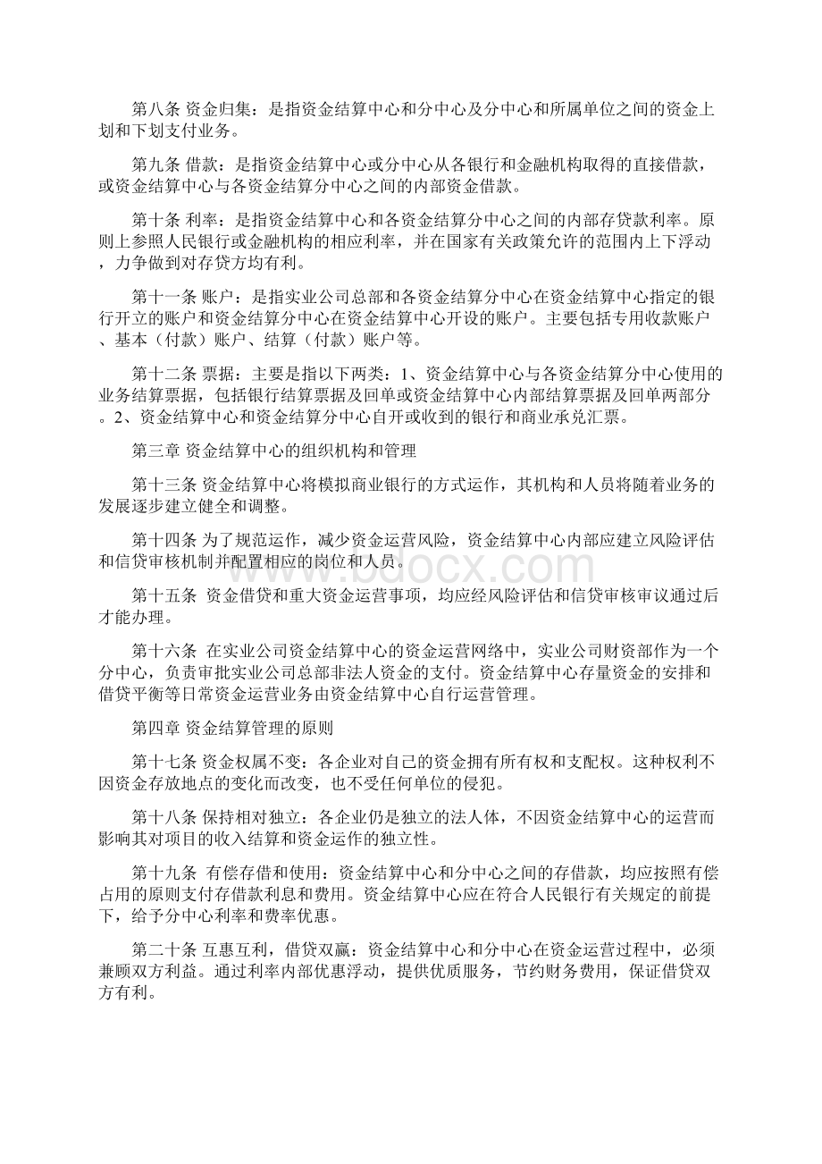 资金结算中心操作规程.docx_第2页