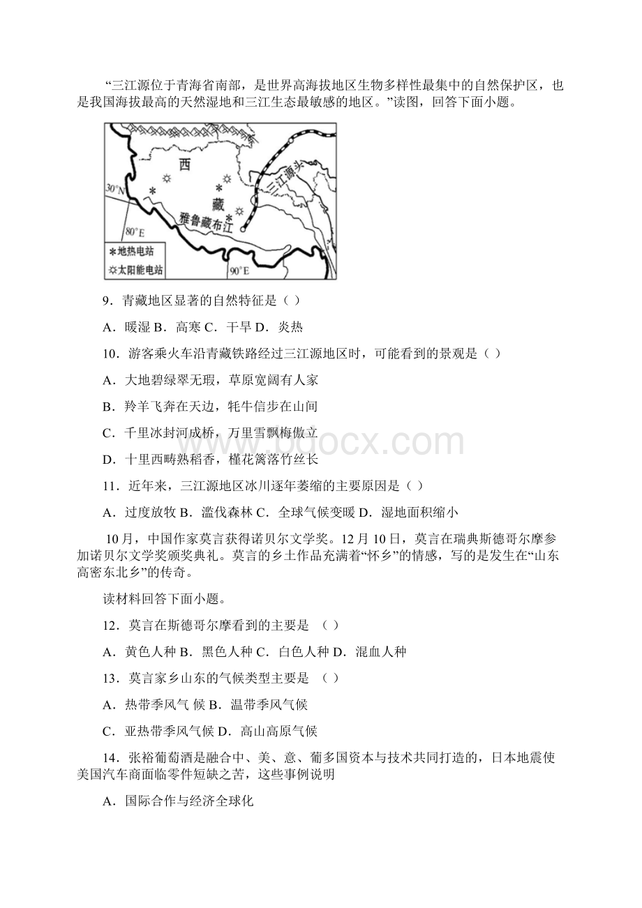 四川绵阳市游仙区级中考地理模拟试题.docx_第3页