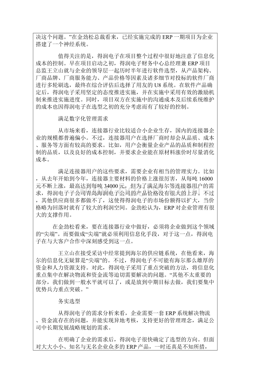 数字化管理的成本控制案例分析.docx_第2页