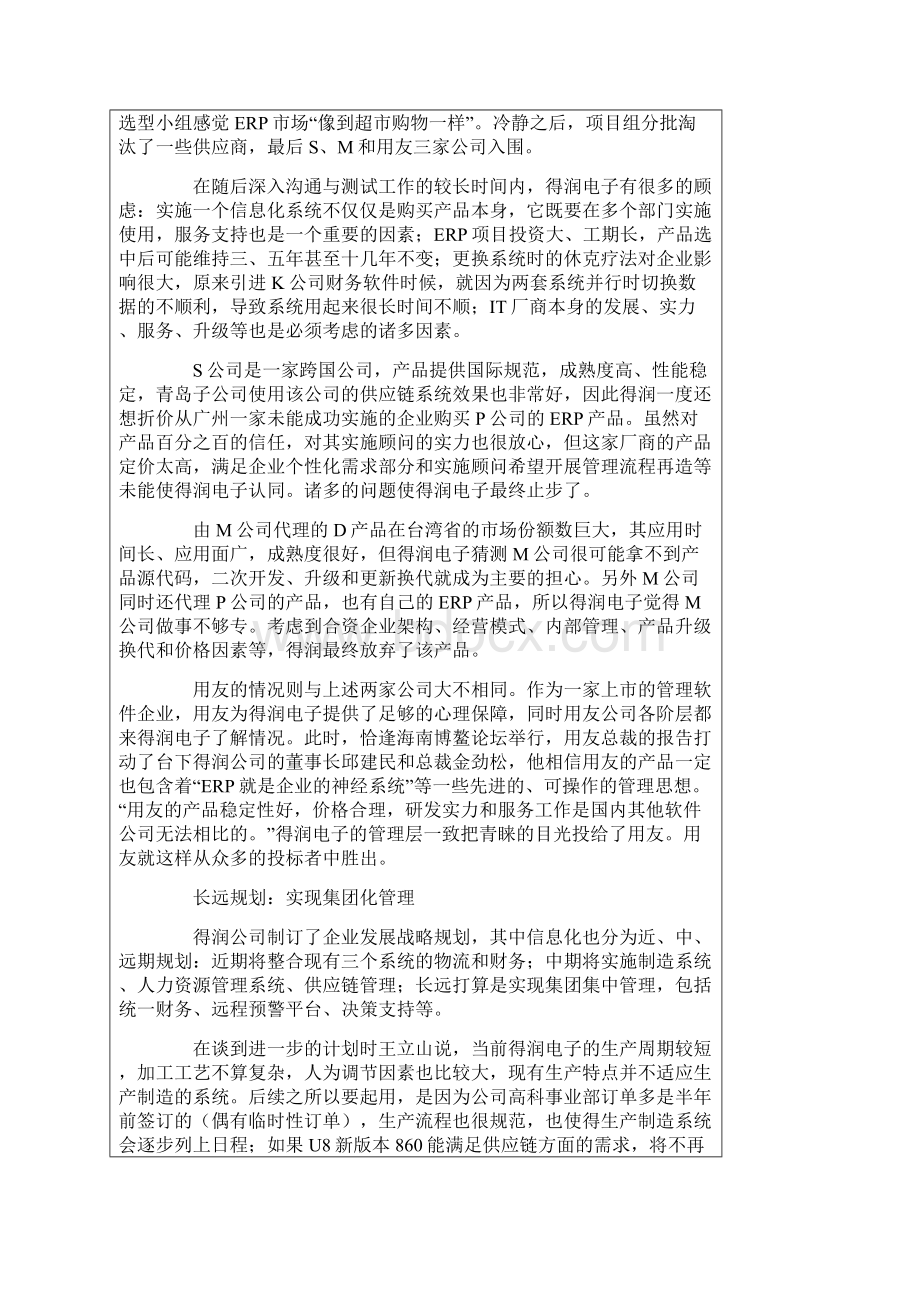 数字化管理的成本控制案例分析.docx_第3页