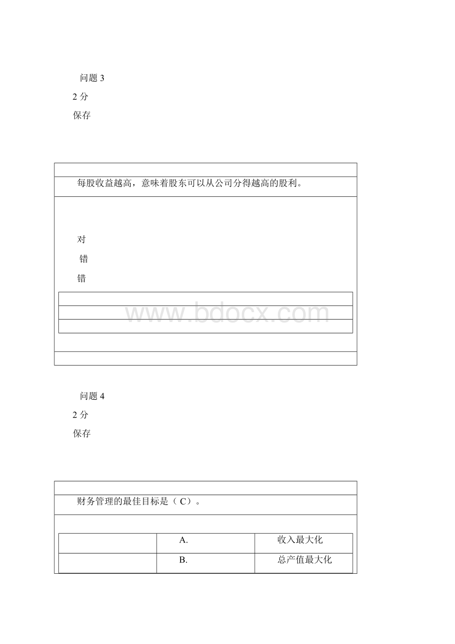 财务管理作业一第13章.docx_第3页