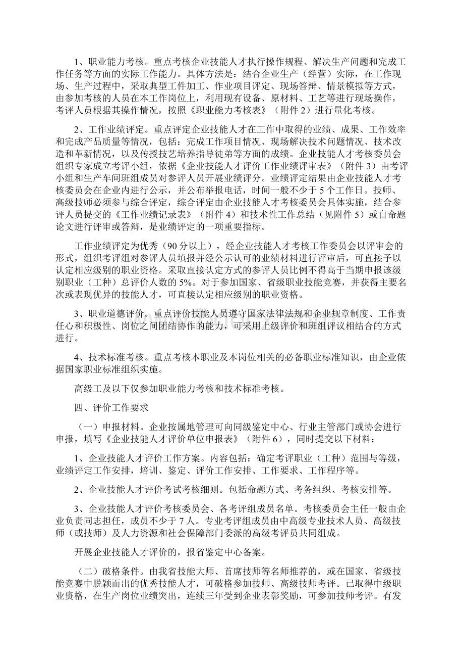 进一步加强企业技能人才评价工作的试行办法.docx_第2页