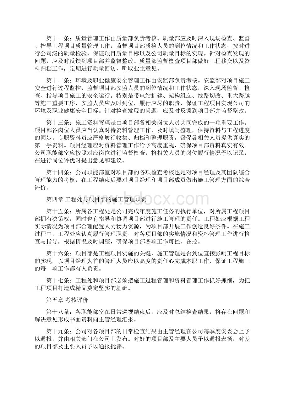 项目部考核管理办法Word格式.docx_第2页