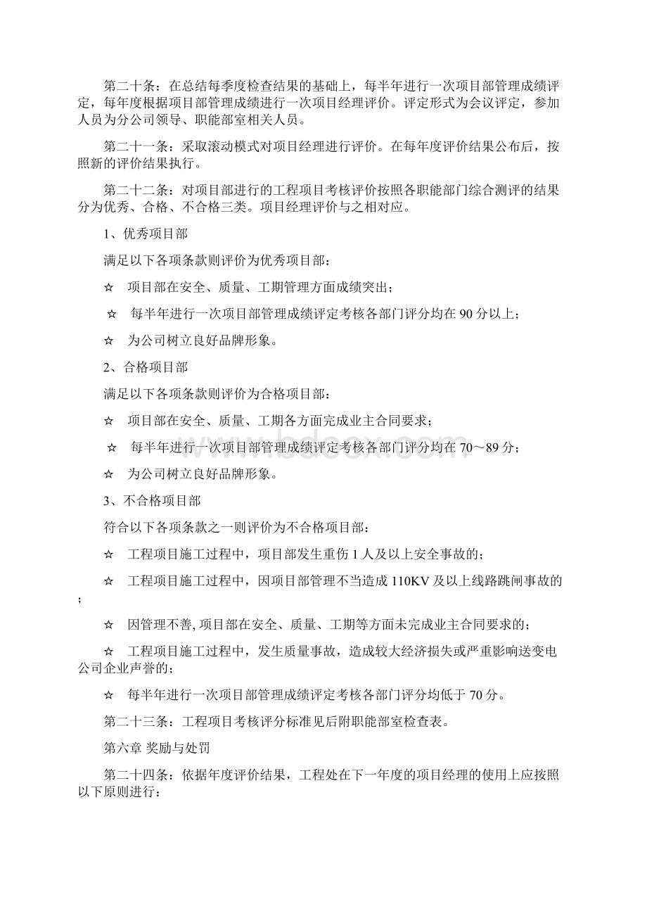 项目部考核管理办法Word格式.docx_第3页