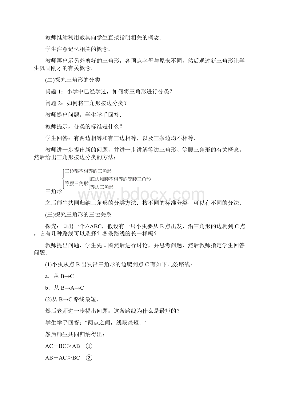 最新人教版学年数学八年级上册《与三角形有关的线段》教学设计优质课教案.docx_第2页