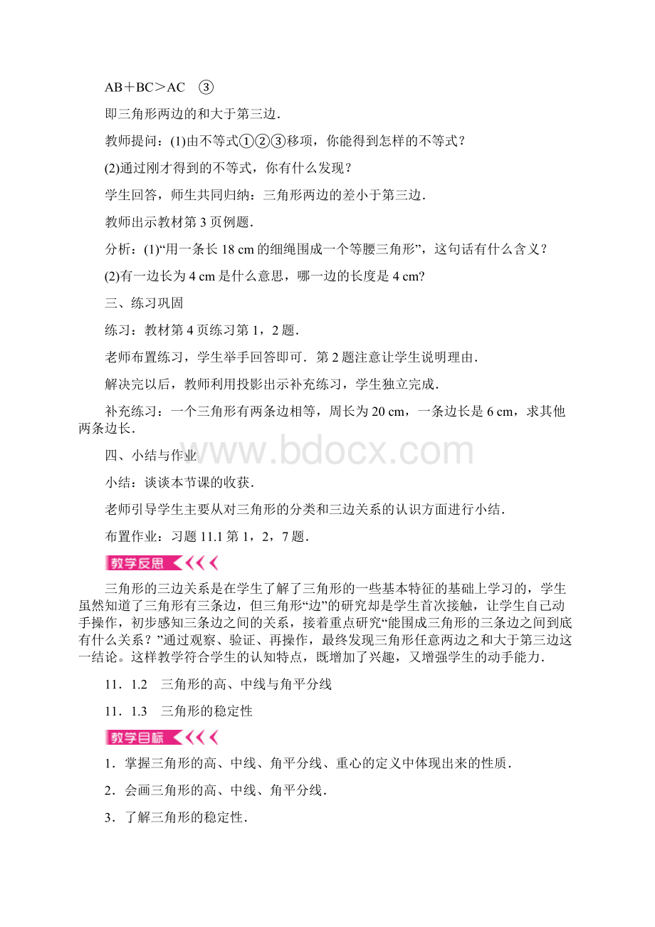 最新人教版学年数学八年级上册《与三角形有关的线段》教学设计优质课教案.docx_第3页