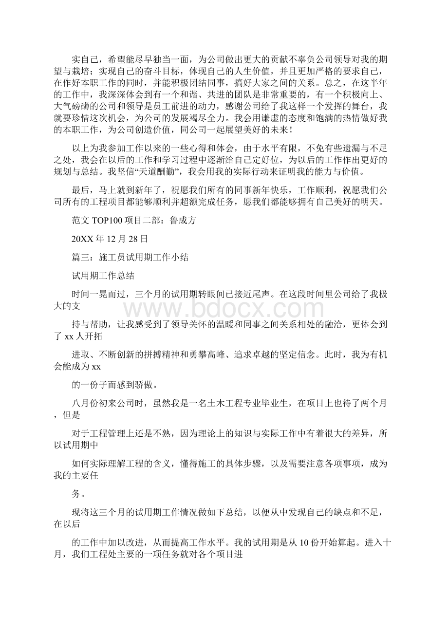 施工员试用期个人总结.docx_第3页