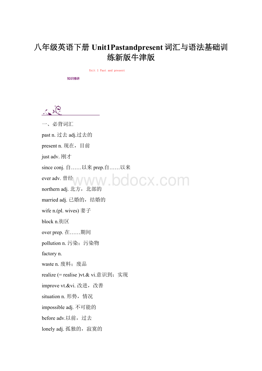 八年级英语下册Unit1Pastandpresent词汇与语法基础训练新版牛津版.docx_第1页