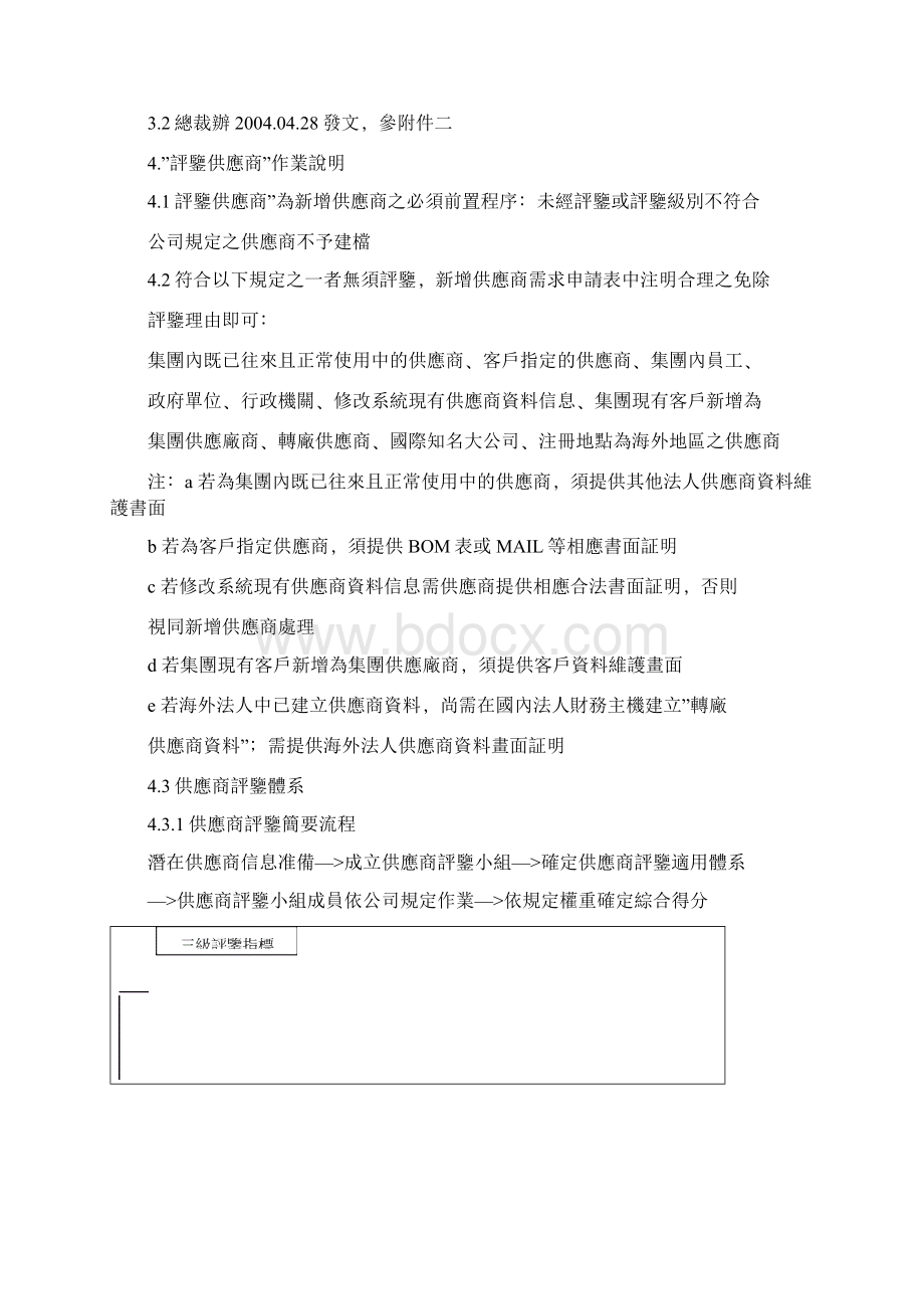 供应商管理作业规范.docx_第3页