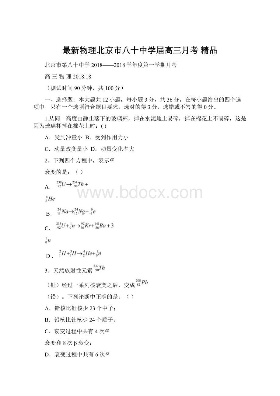 最新物理北京市八十中学届高三月考 精品Word格式文档下载.docx