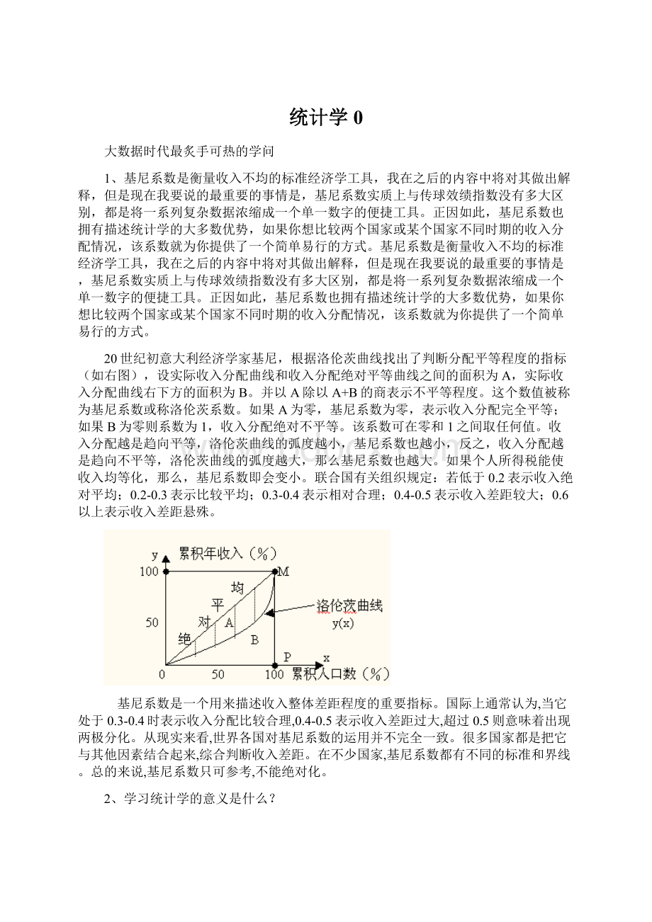 统计学0.docx