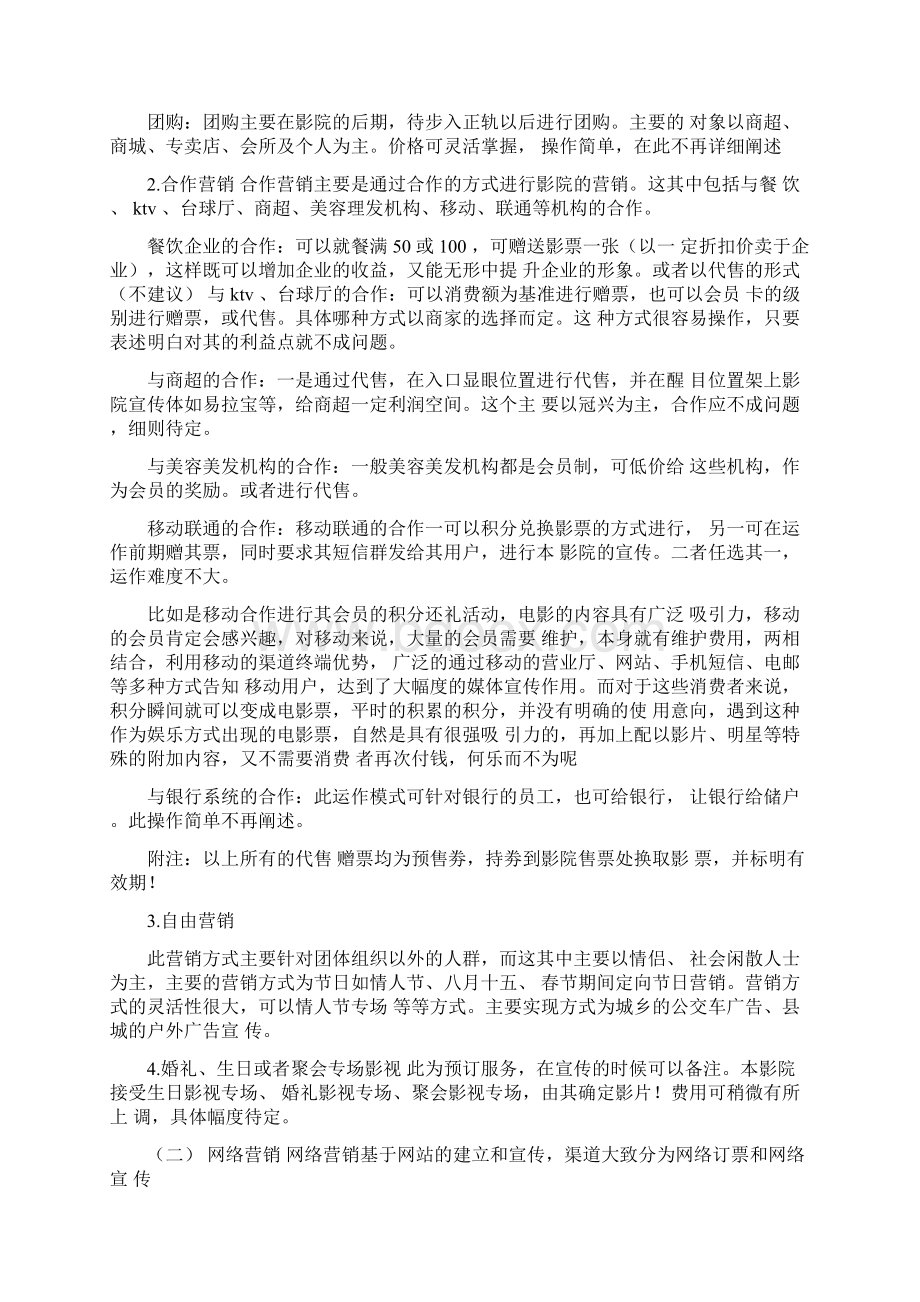 电影院营销活动方案.docx_第2页