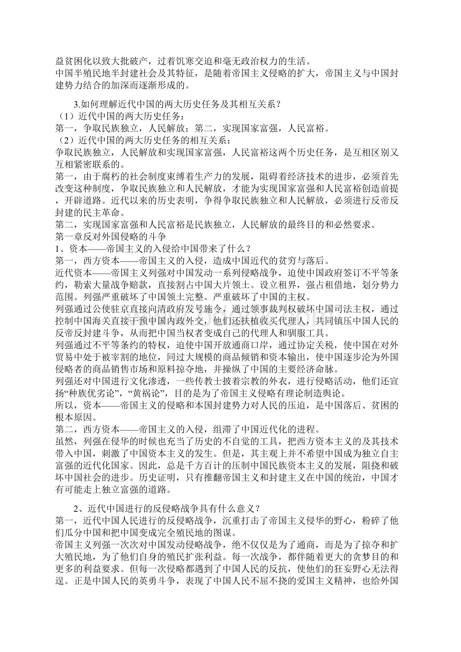 近代史试题总结.docx_第2页